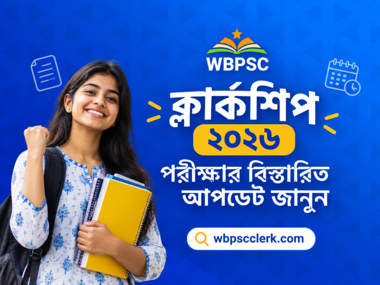 WBPSC Clerkship 2026 Updates